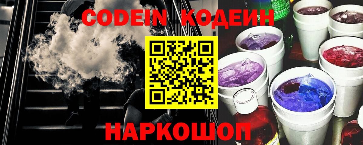 Ханты-Мансийск  Codein Purple Drank  Кодеиновый сироп Lean Purple Drank  Вход с VPN 