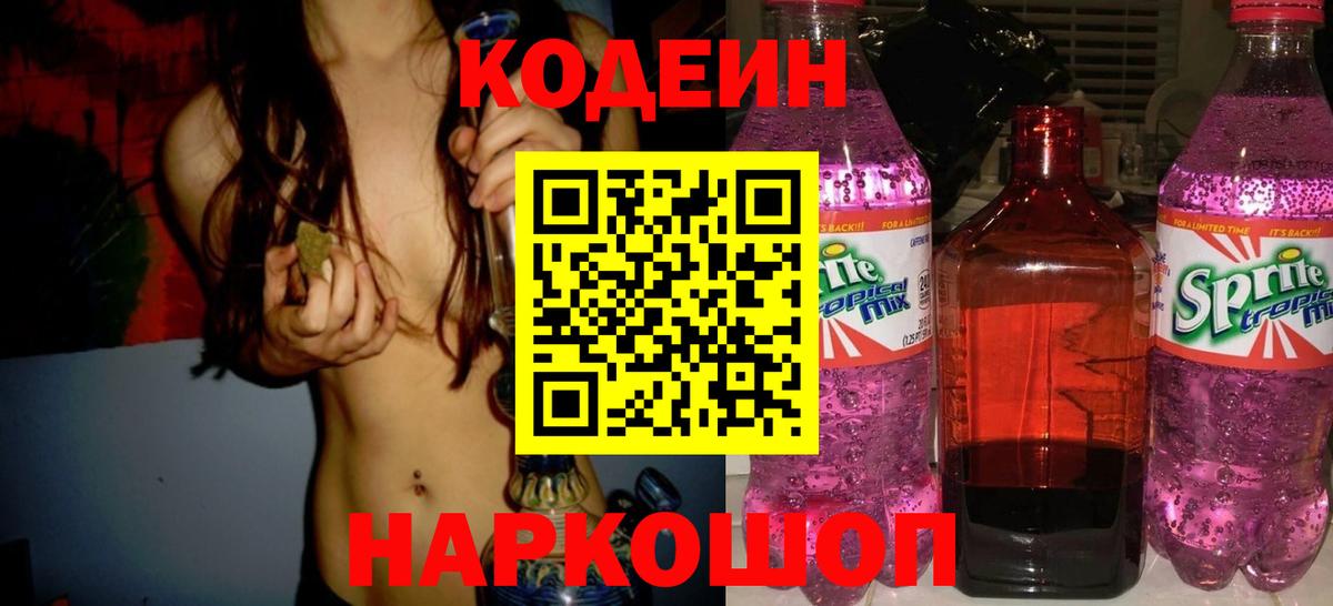 Кодеиновый сироп Lean напиток Lean (лин) Ханты-Мансийск