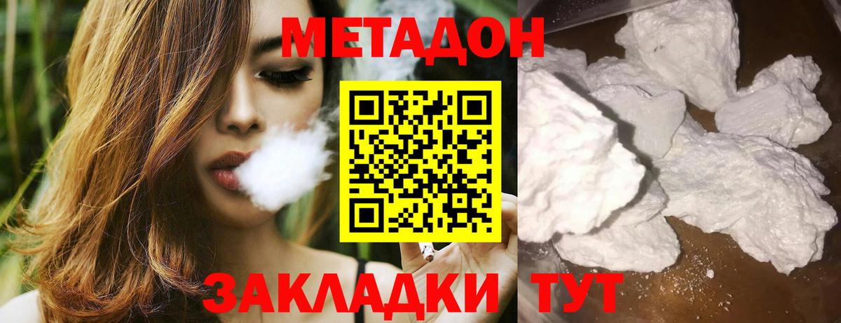 МЕТАДОН methadone Ханты-Мансийск